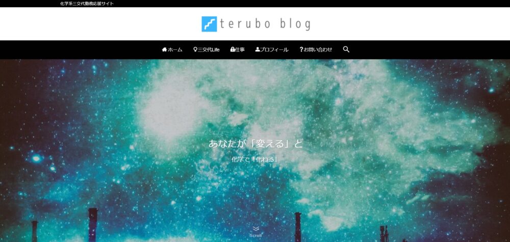 三交代life Teruboblog